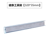磁性工具收納架掛鉤，方孔板工具掛鉤，洞洞板掛鉤