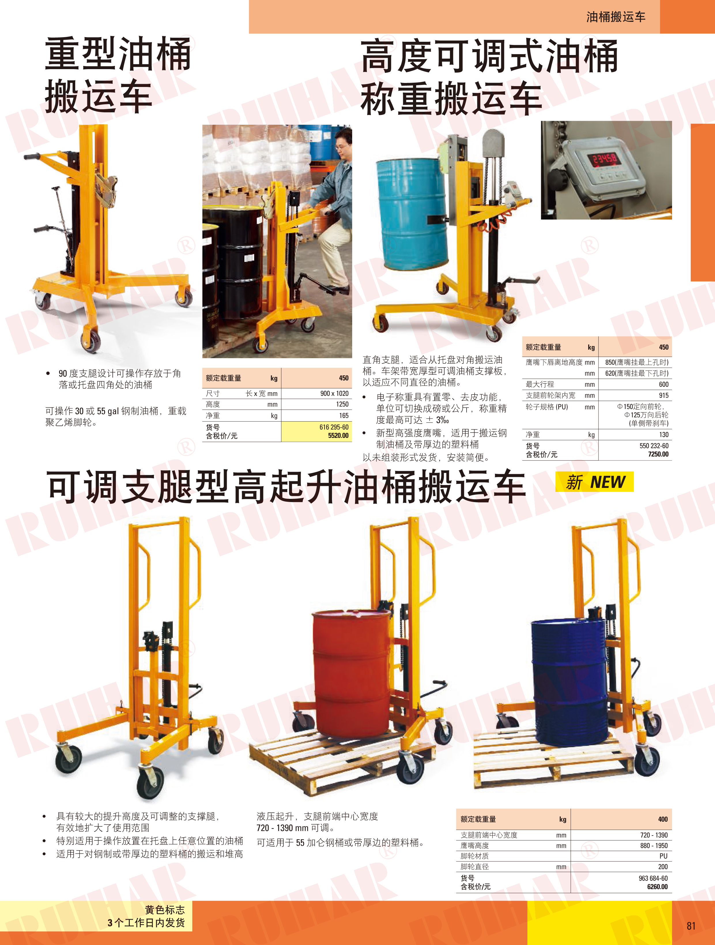高度可調(diào)式油桶稱(chēng)重搬運(yùn)車(chē)