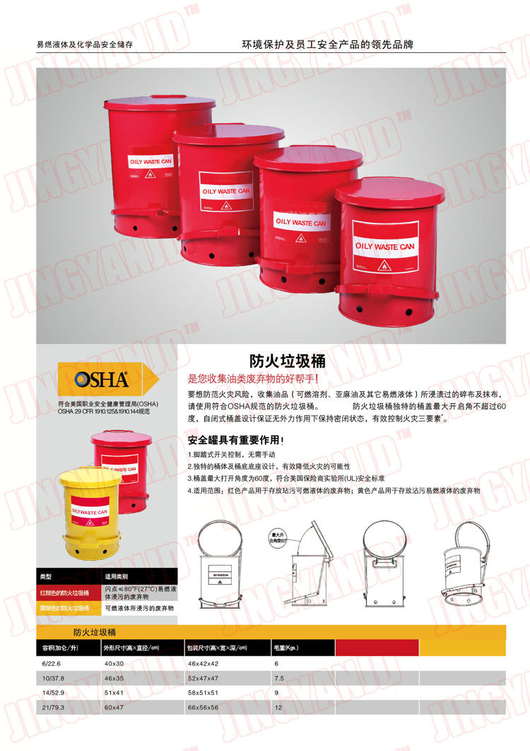 防火垃圾桶，化學(xué)品垃圾桶，油漬廢棄物回收桶