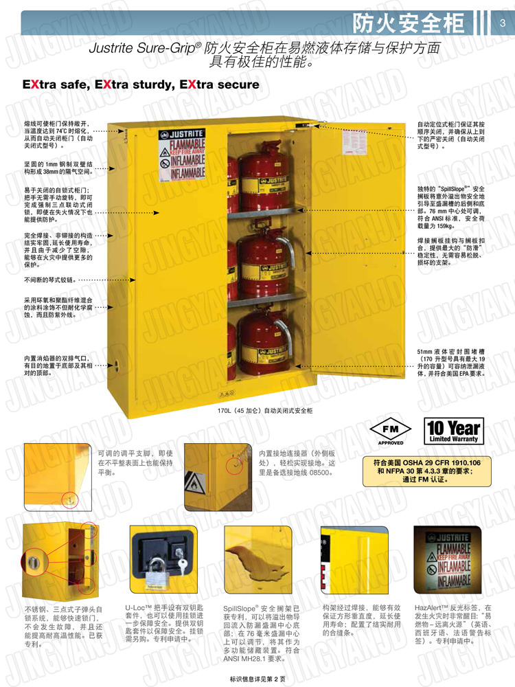 美國(guó)杰斯瑞特，防火安全柜，justrite防火柜，justrite安全柜，防爆柜justrite