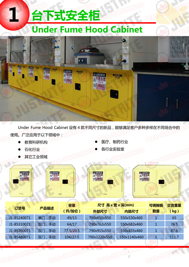 美國(guó)杰斯瑞特，防火安全柜，justrite防火柜，justrite安全柜，防爆柜justrite